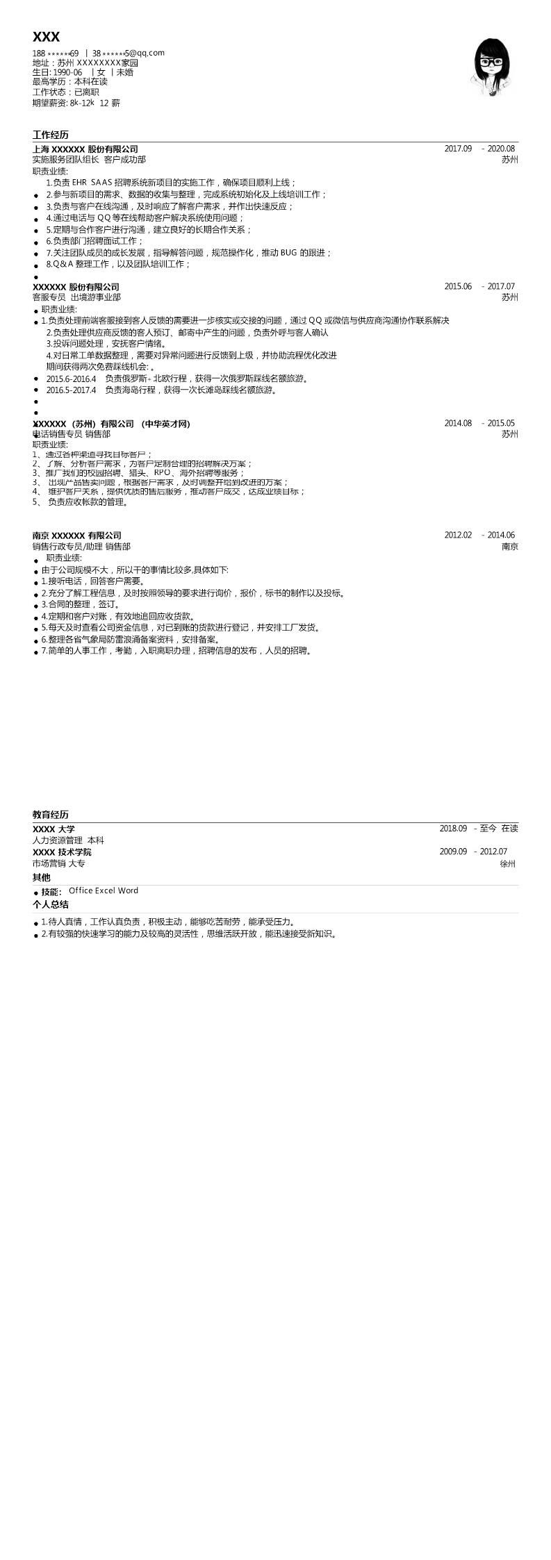 3302_客户服务助理类岗位求职简历模板  - 咨询顾问简历模板